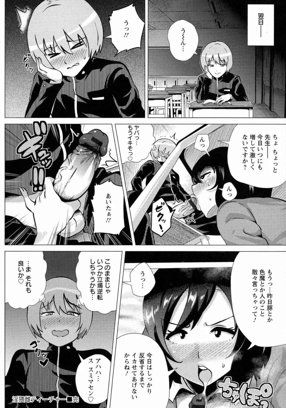 メガボディナイト 私のお肉を召し上がれ Page.150