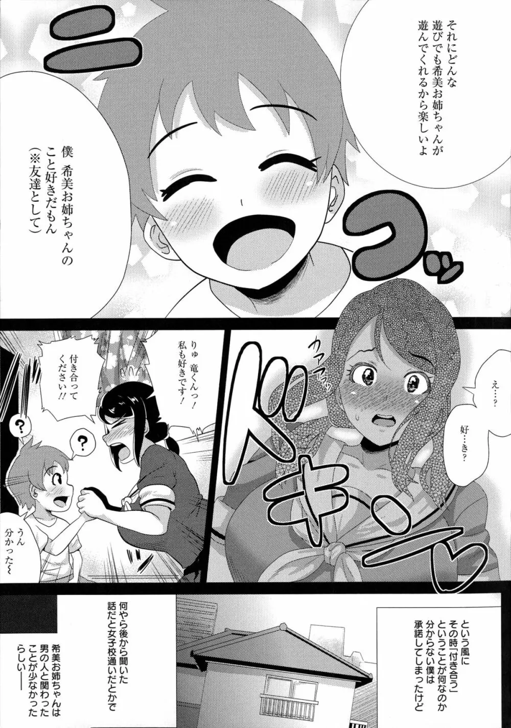 メガボディナイト 私のお肉を召し上がれ Page.153