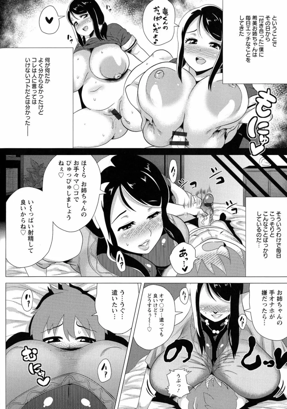 メガボディナイト 私のお肉を召し上がれ Page.154