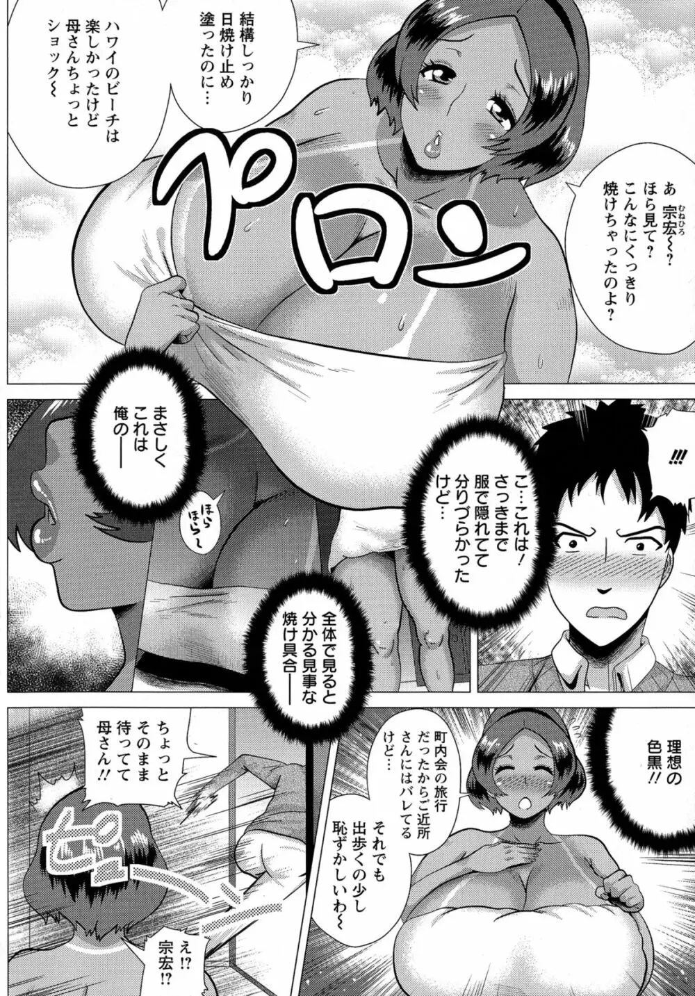 メガボディナイト 私のお肉を召し上がれ Page.29