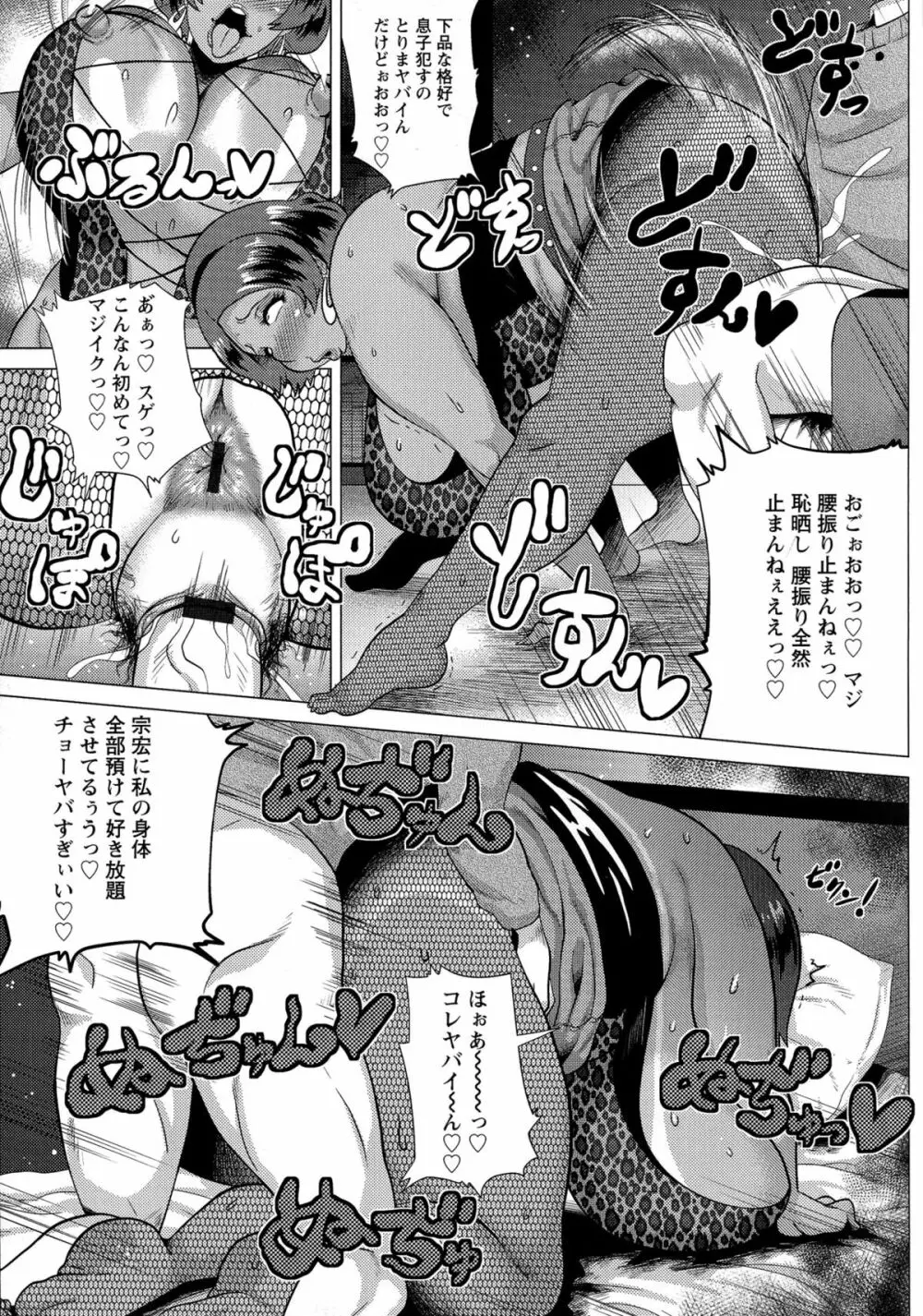 メガボディナイト 私のお肉を召し上がれ Page.42