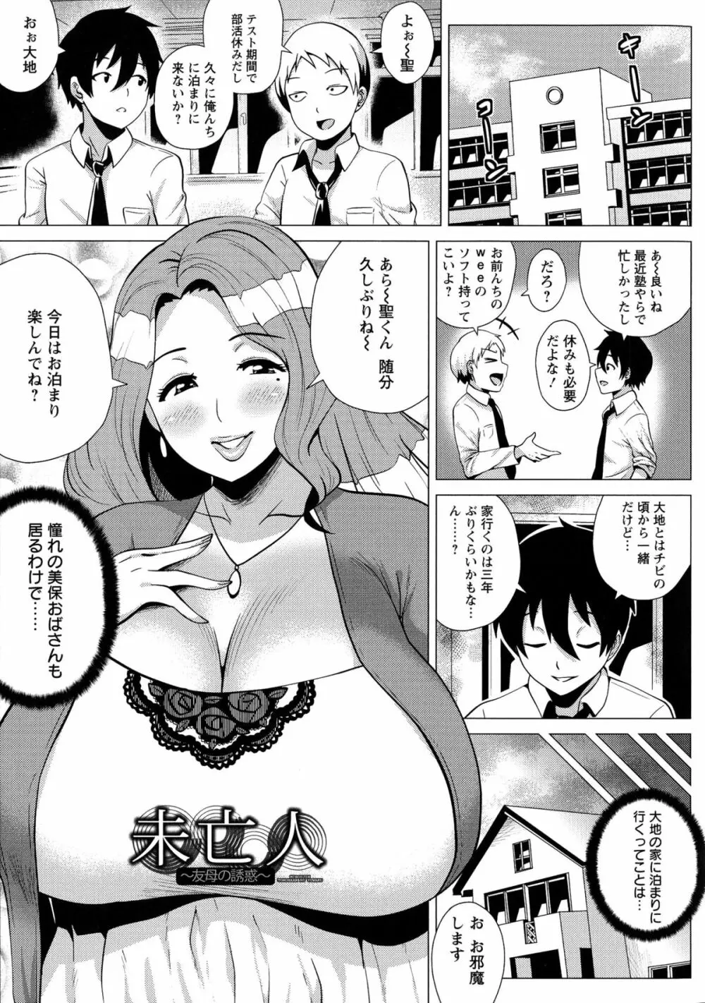 メガボディナイト 私のお肉を召し上がれ Page.68