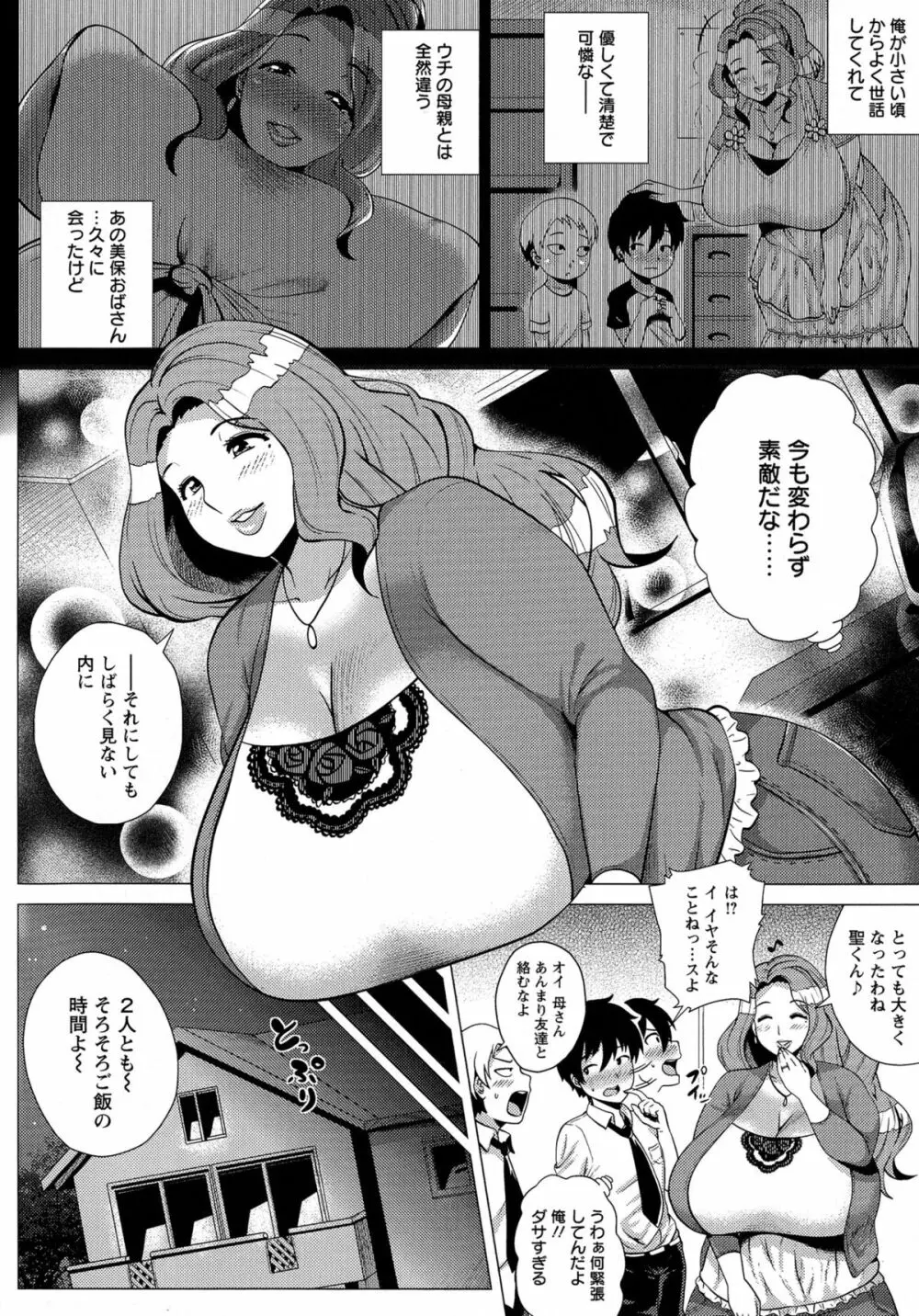 メガボディナイト 私のお肉を召し上がれ Page.69