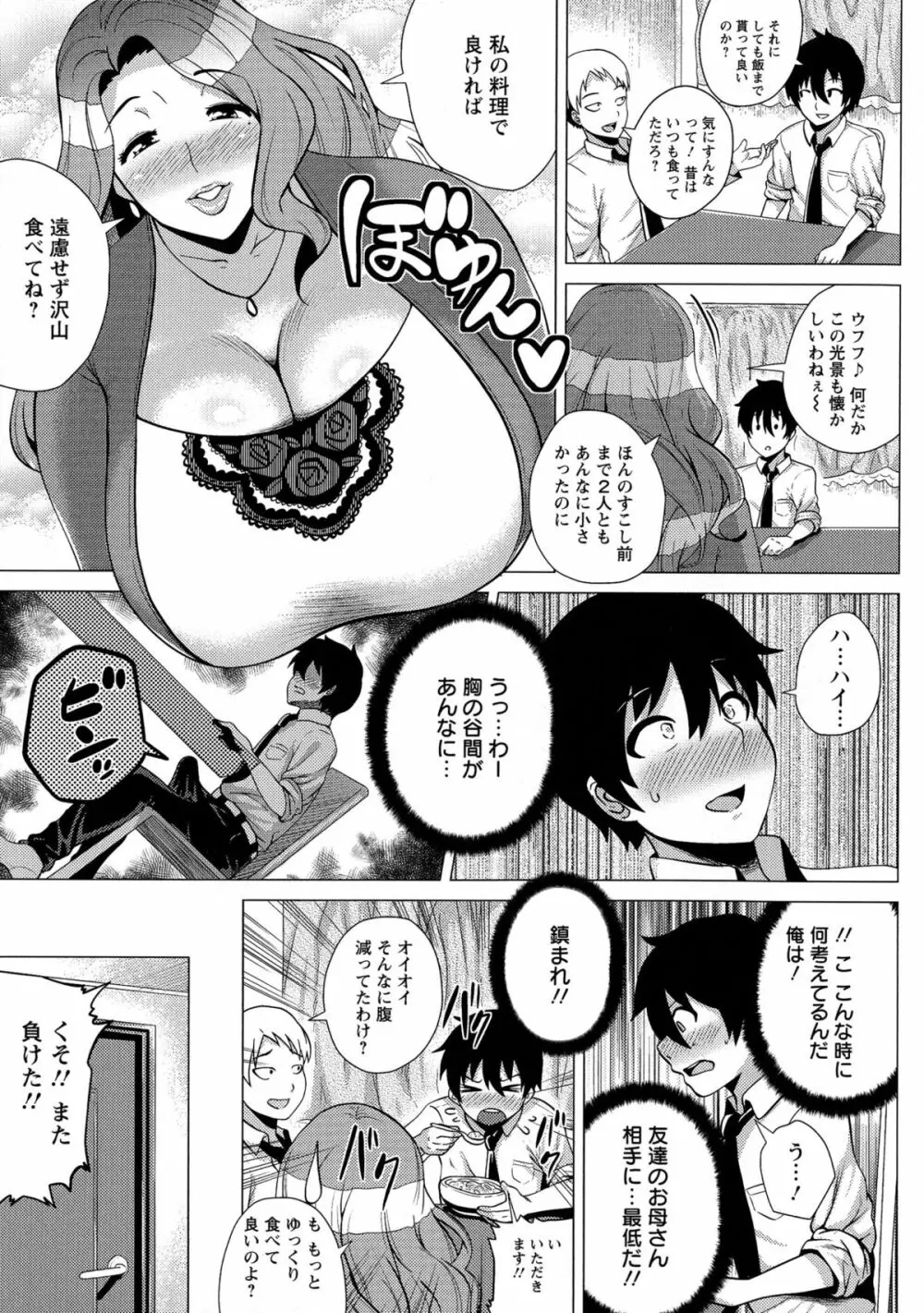 メガボディナイト 私のお肉を召し上がれ Page.70