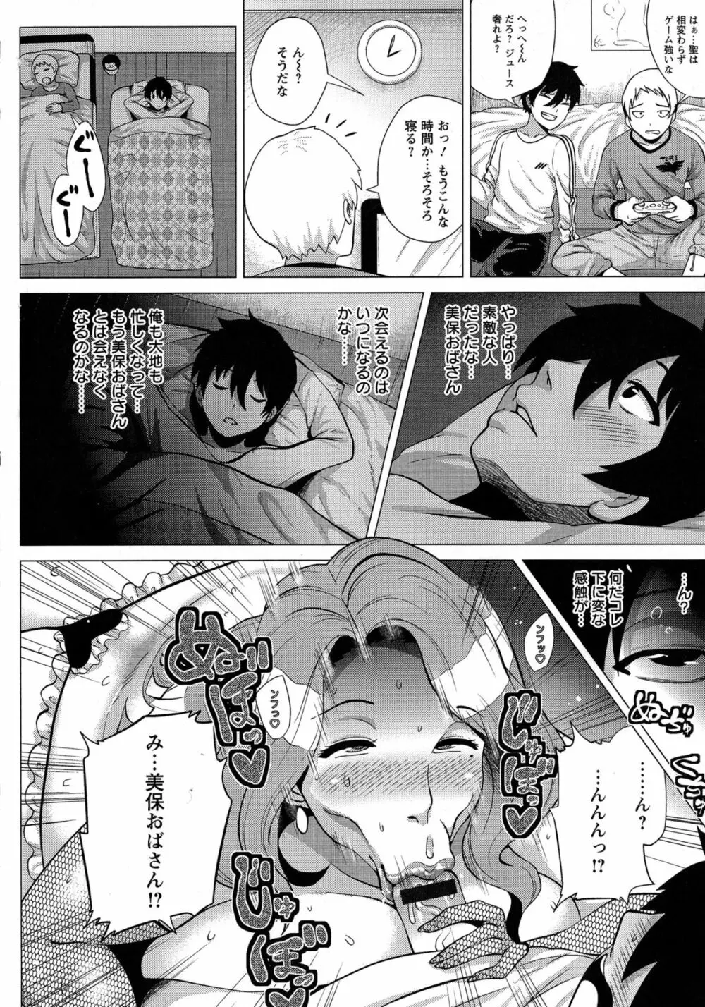 メガボディナイト 私のお肉を召し上がれ Page.71