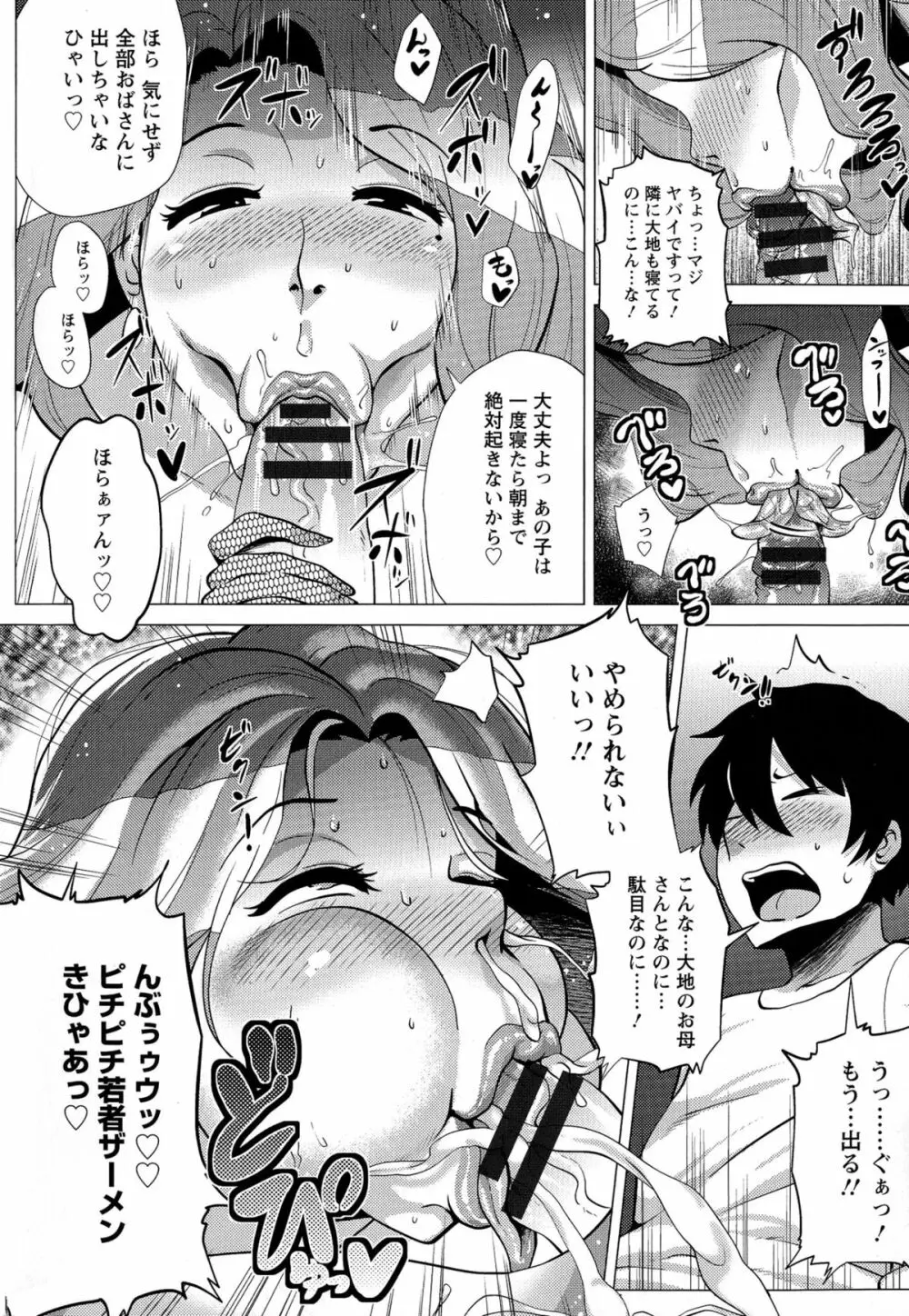 メガボディナイト 私のお肉を召し上がれ Page.73