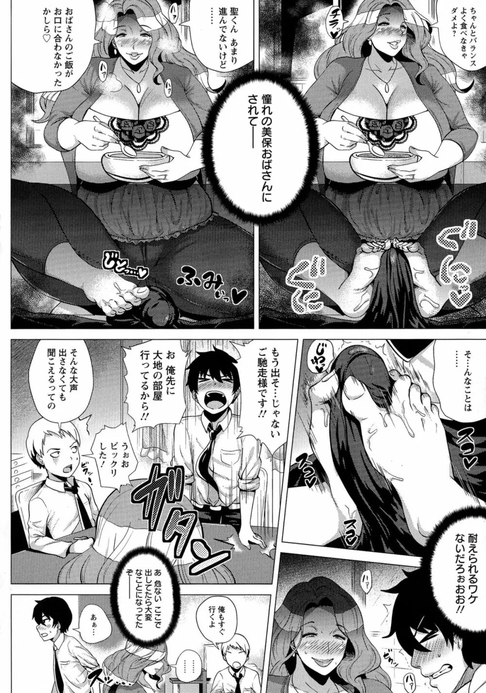 メガボディナイト 私のお肉を召し上がれ Page.77