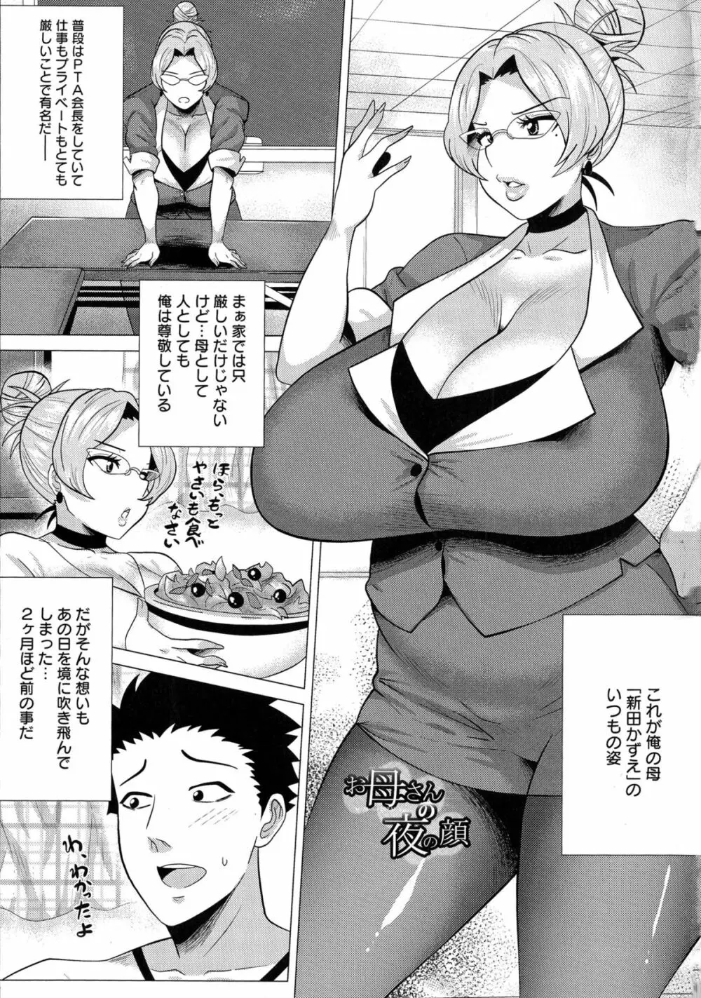 メガボディナイト 私のお肉を召し上がれ Page.92