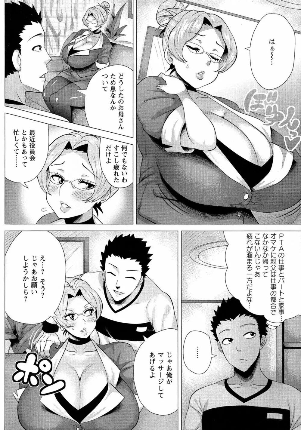 メガボディナイト 私のお肉を召し上がれ Page.93