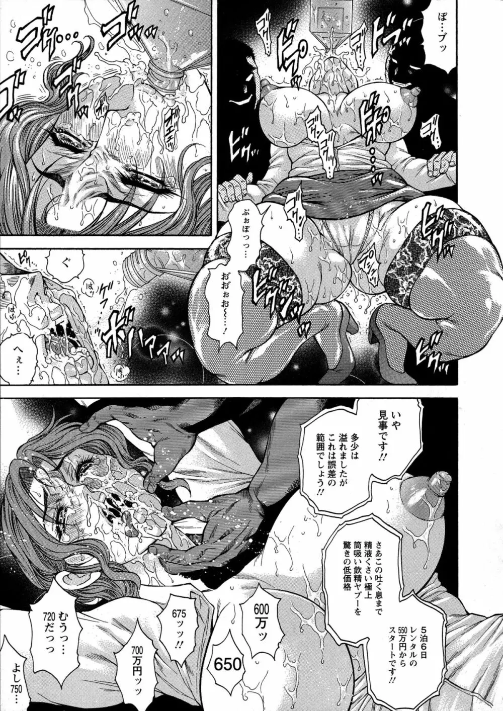 Yapoo Auction 美畜逸品奴隷 Page.185