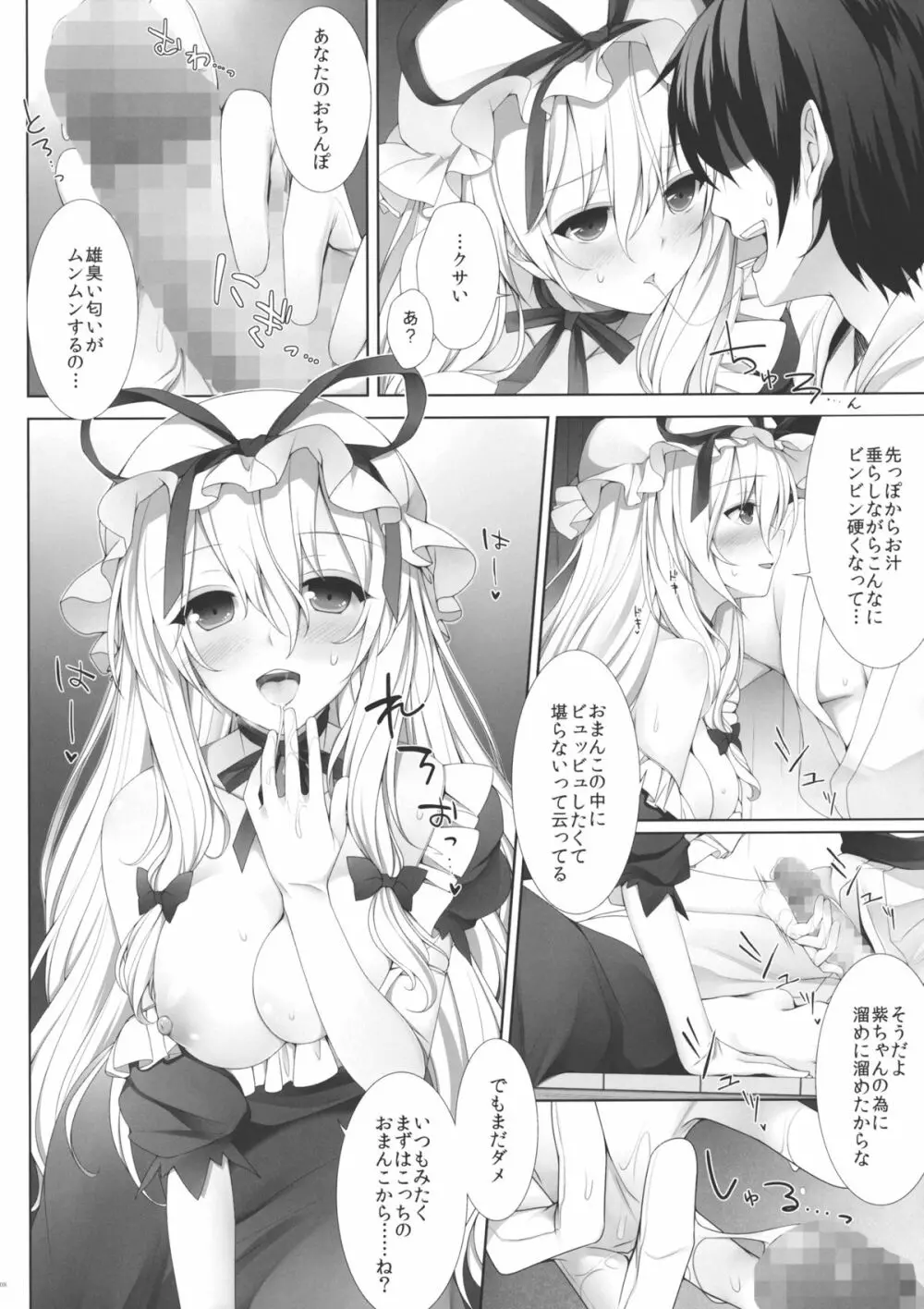 栄妖がほしいの Page.7