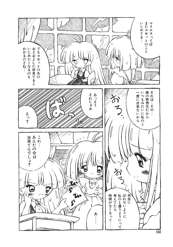 夢の国のないしょ話 Page.103