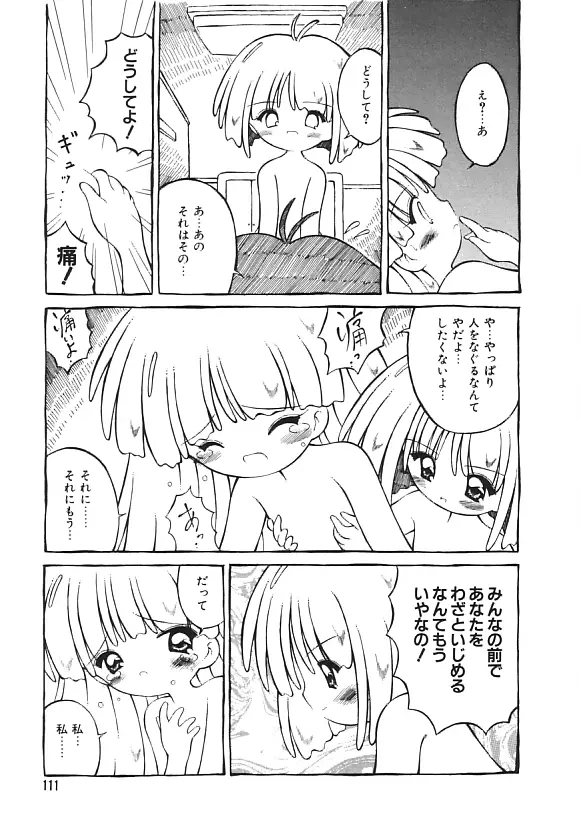 夢の国のないしょ話 Page.110