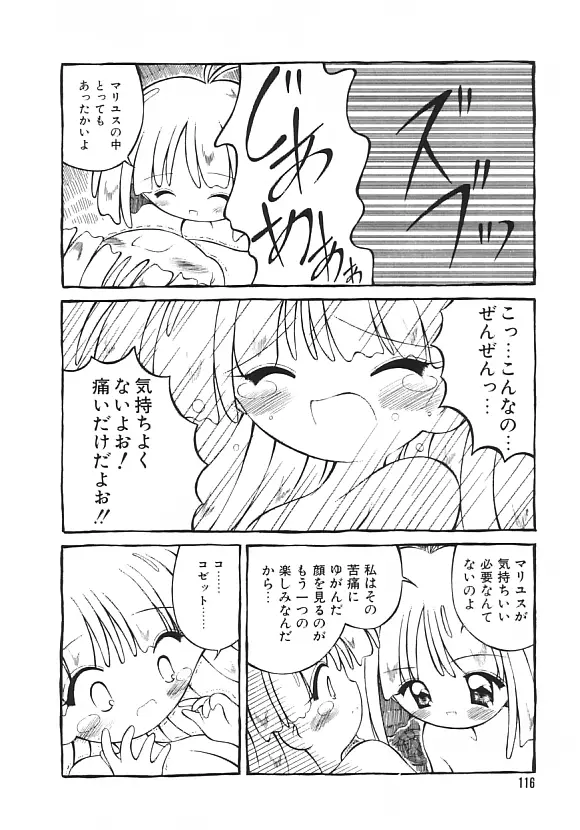 夢の国のないしょ話 Page.115