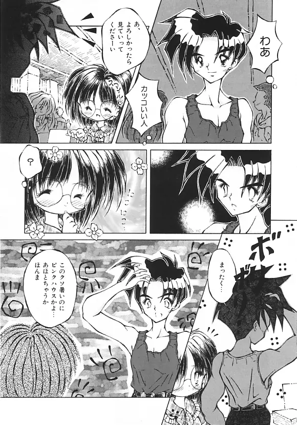 夢の国のないしょ話 Page.120