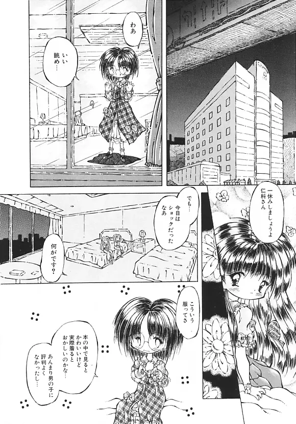 夢の国のないしょ話 Page.125