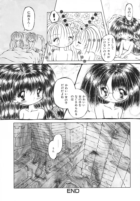 夢の国のないしょ話 Page.133