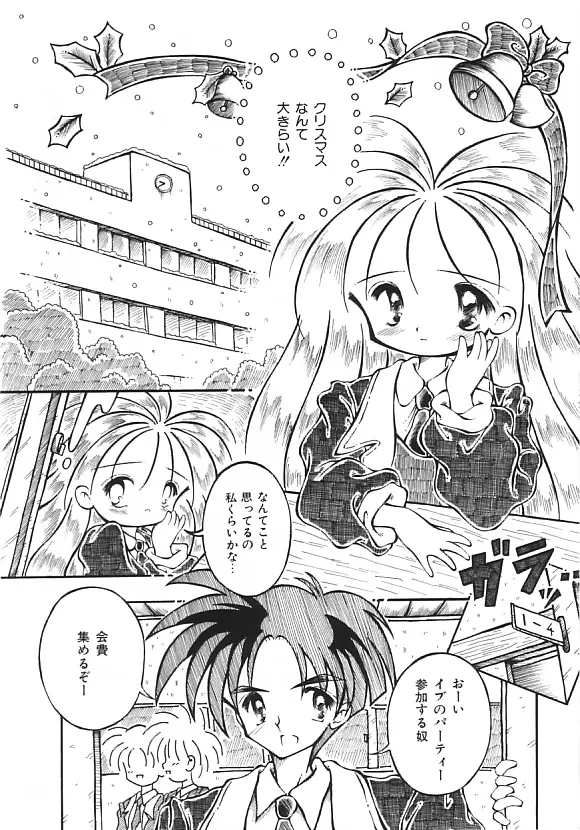 夢の国のないしょ話 Page.137