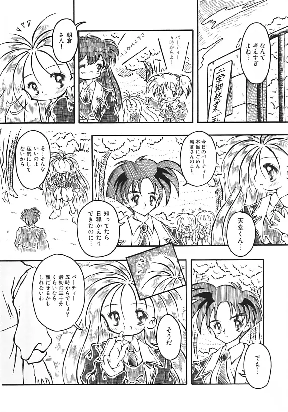 夢の国のないしょ話 Page.141