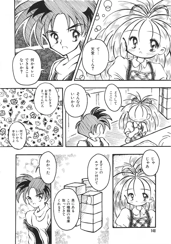 夢の国のないしょ話 Page.147