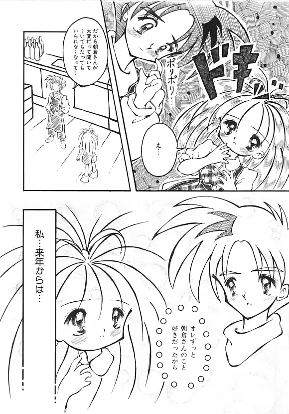 夢の国のないしょ話 Page.150