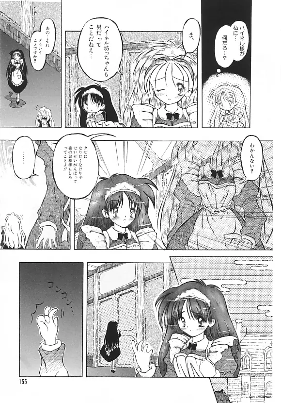 夢の国のないしょ話 Page.154