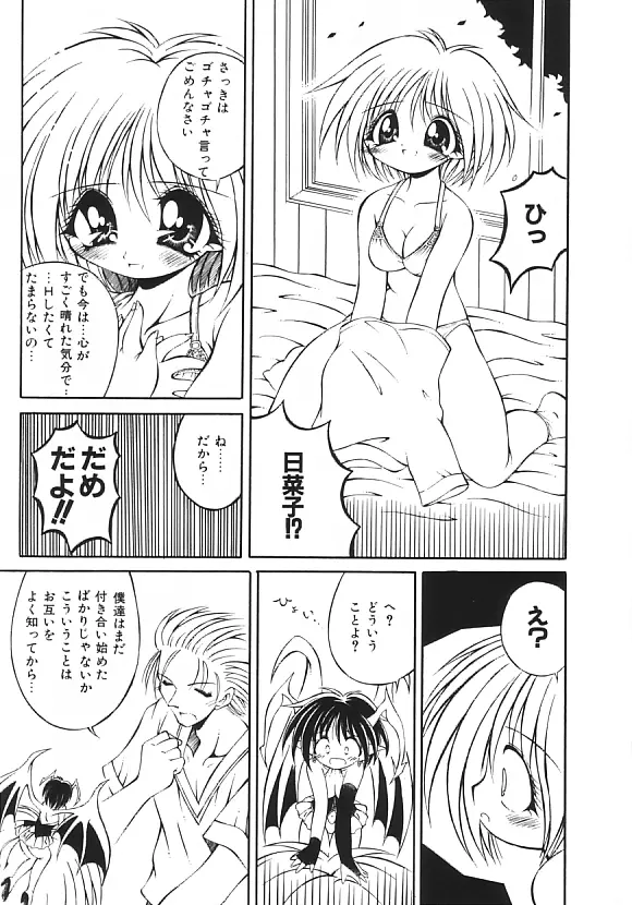 夢の国のないしょ話 Page.23