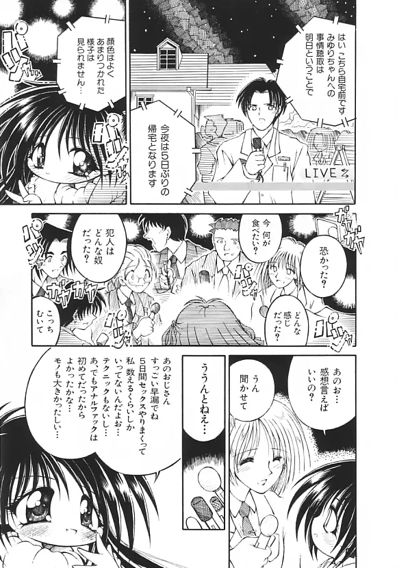 夢の国のないしょ話 Page.60