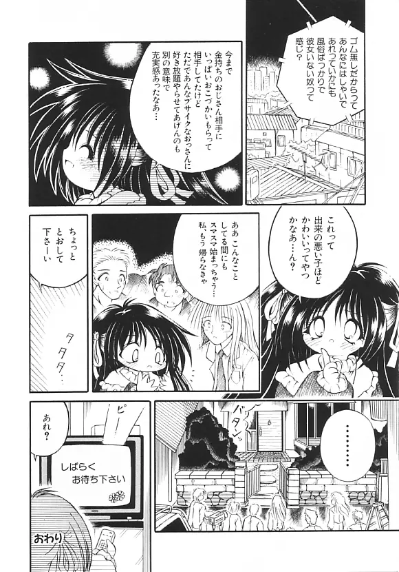 夢の国のないしょ話 Page.61