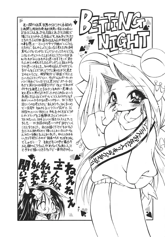 夢の国のないしょ話 Page.63