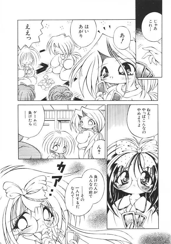 夢の国のないしょ話 Page.65