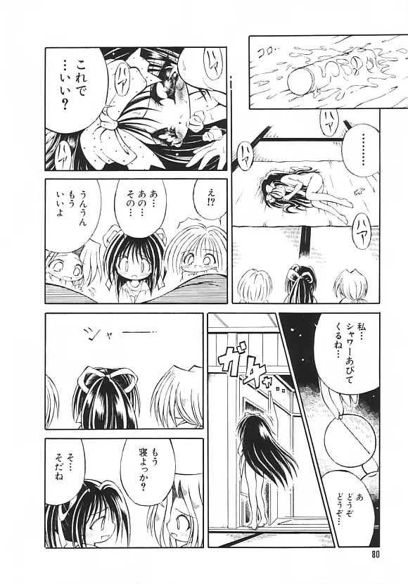 夢の国のないしょ話 Page.79