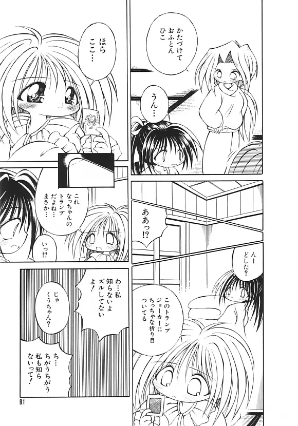 夢の国のないしょ話 Page.80