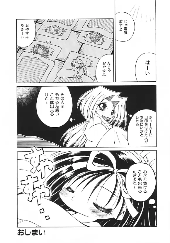 夢の国のないしょ話 Page.83