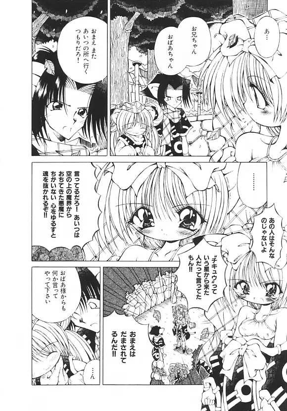 夢の国のないしょ話 Page.85