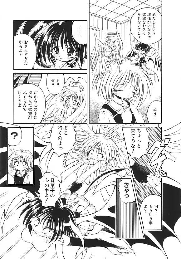 夢の国のないしょ話 Page.9