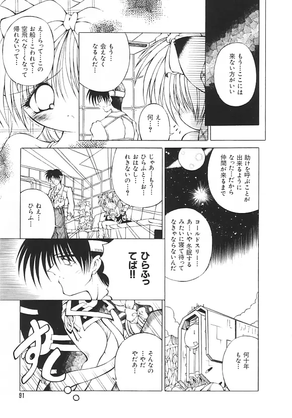 夢の国のないしょ話 Page.90