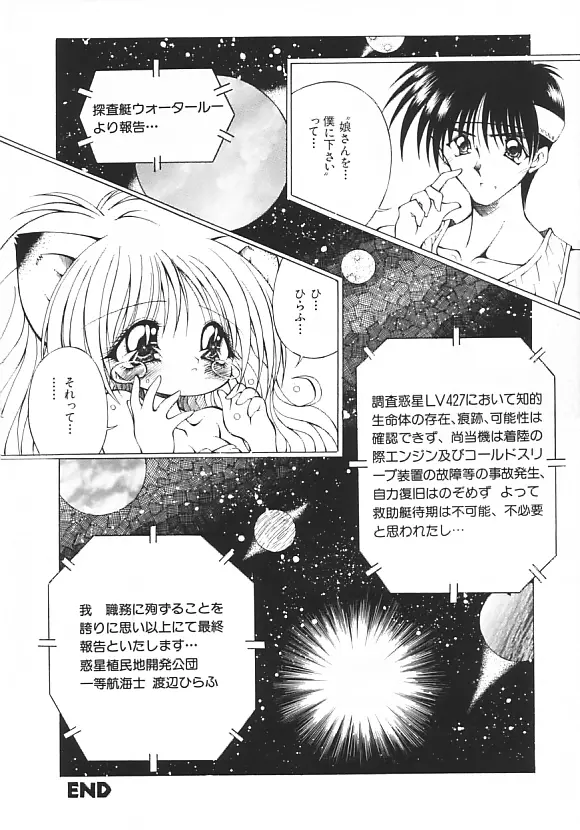 夢の国のないしょ話 Page.99