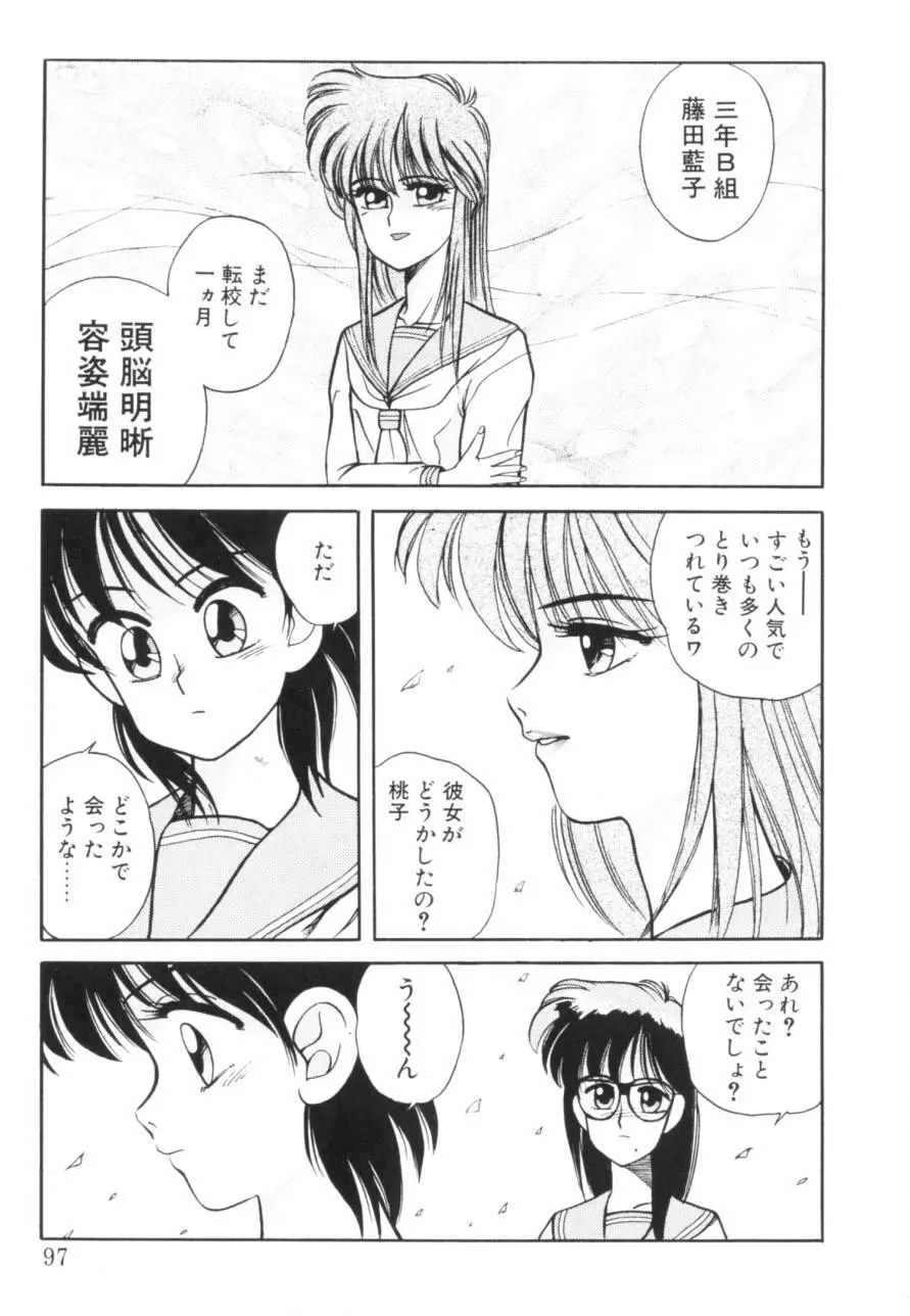 トマト倶楽部 1 Page.100