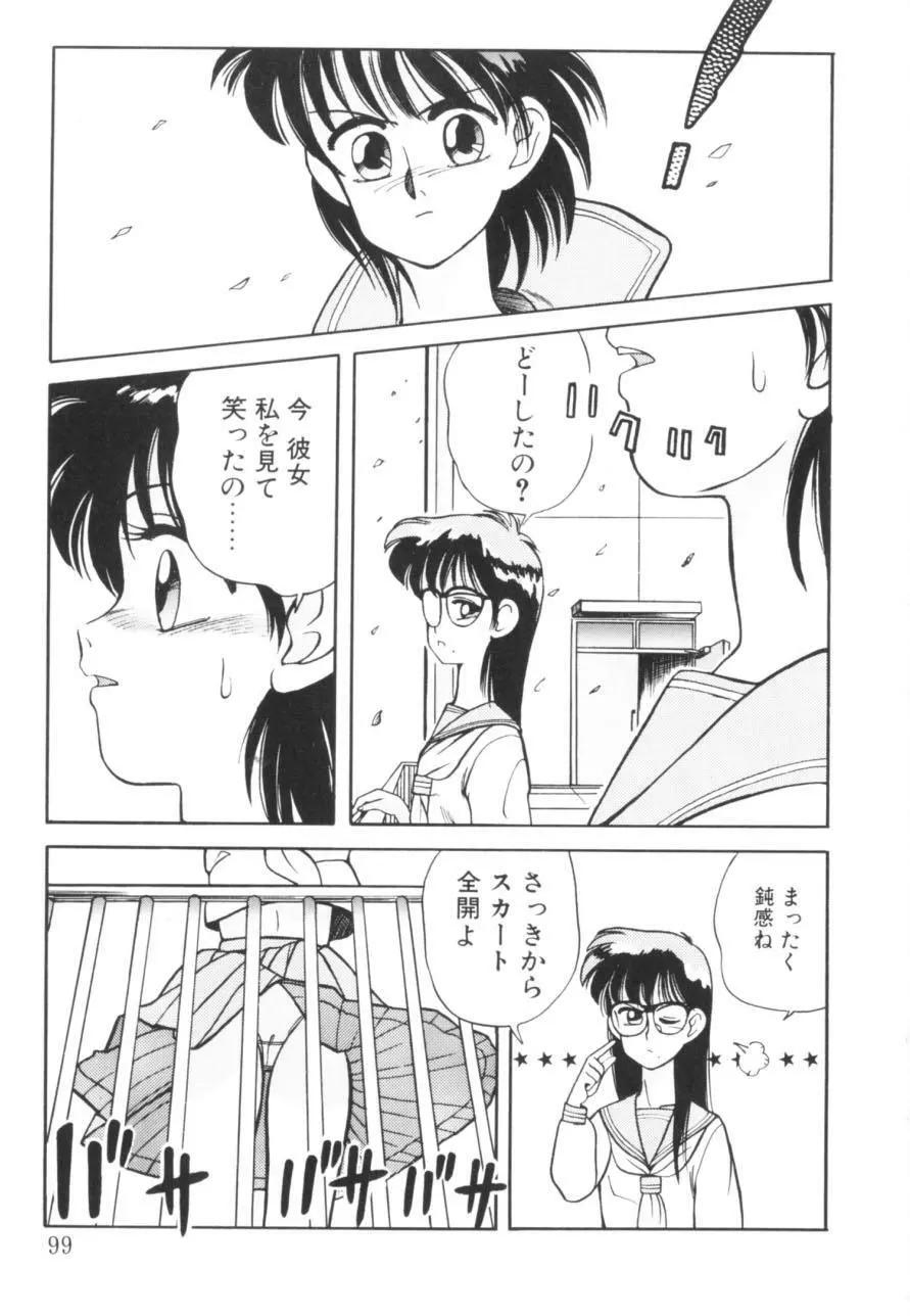 トマト倶楽部 1 Page.102