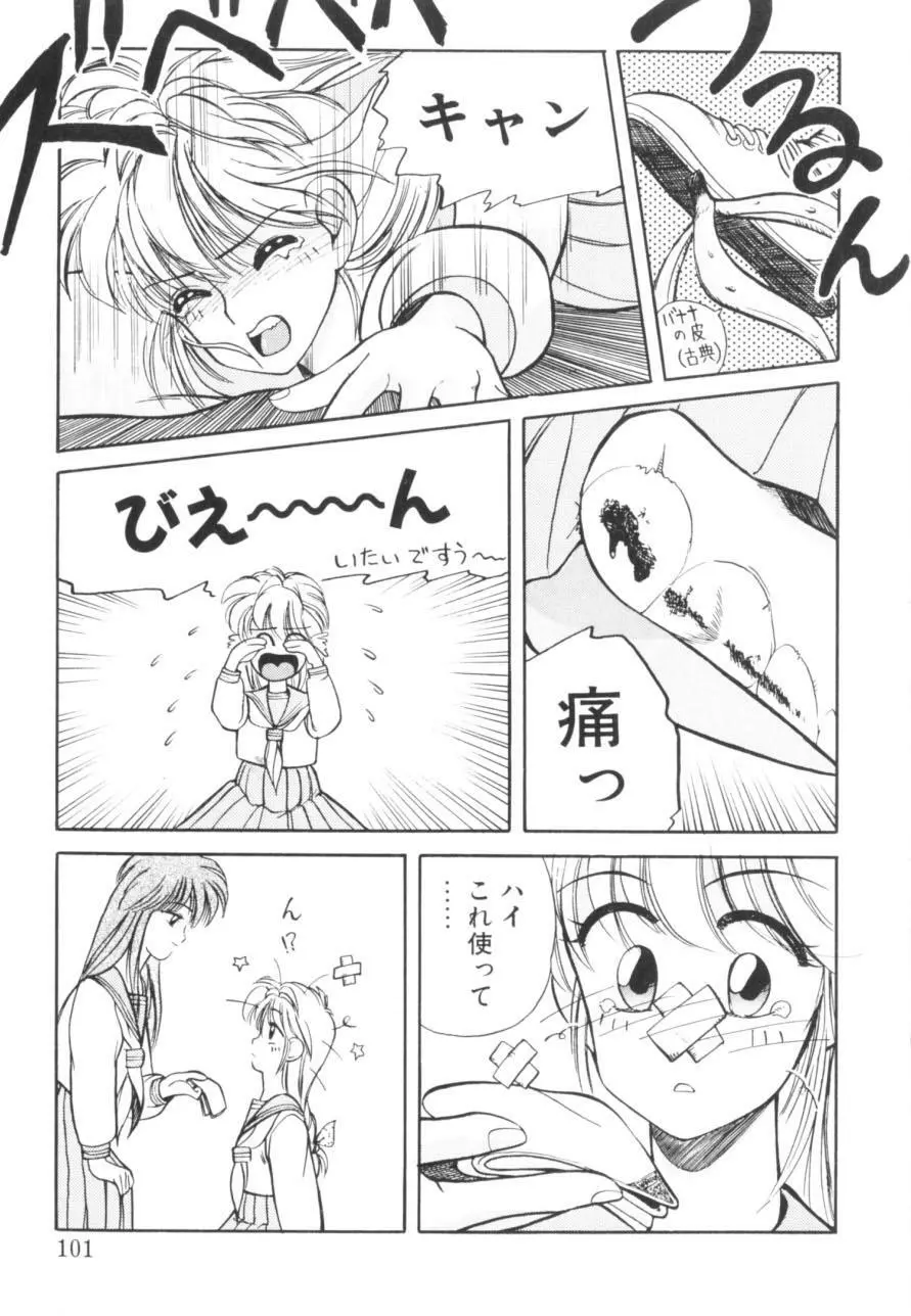 トマト倶楽部 1 Page.104