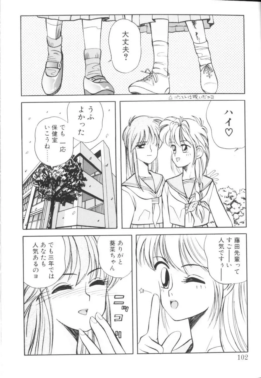 トマト倶楽部 1 Page.105