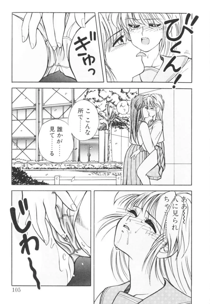 トマト倶楽部 1 Page.108