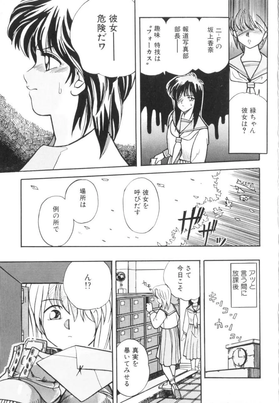 トマト倶楽部 1 Page.11