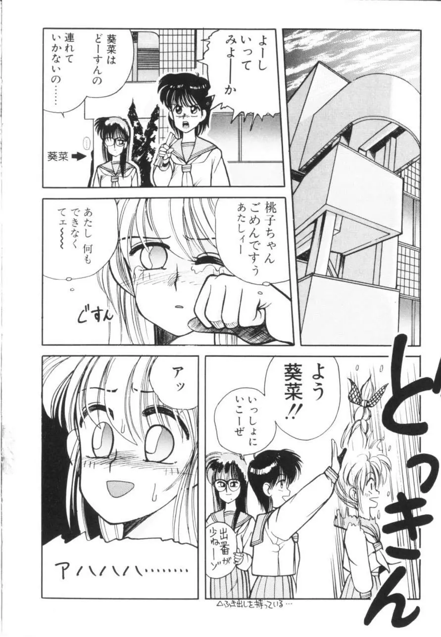 トマト倶楽部 1 Page.119