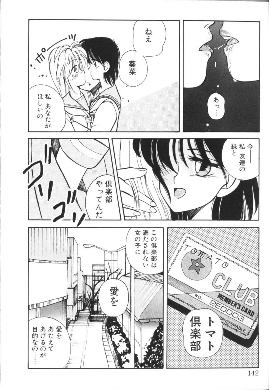 トマト倶楽部 1 Page.146