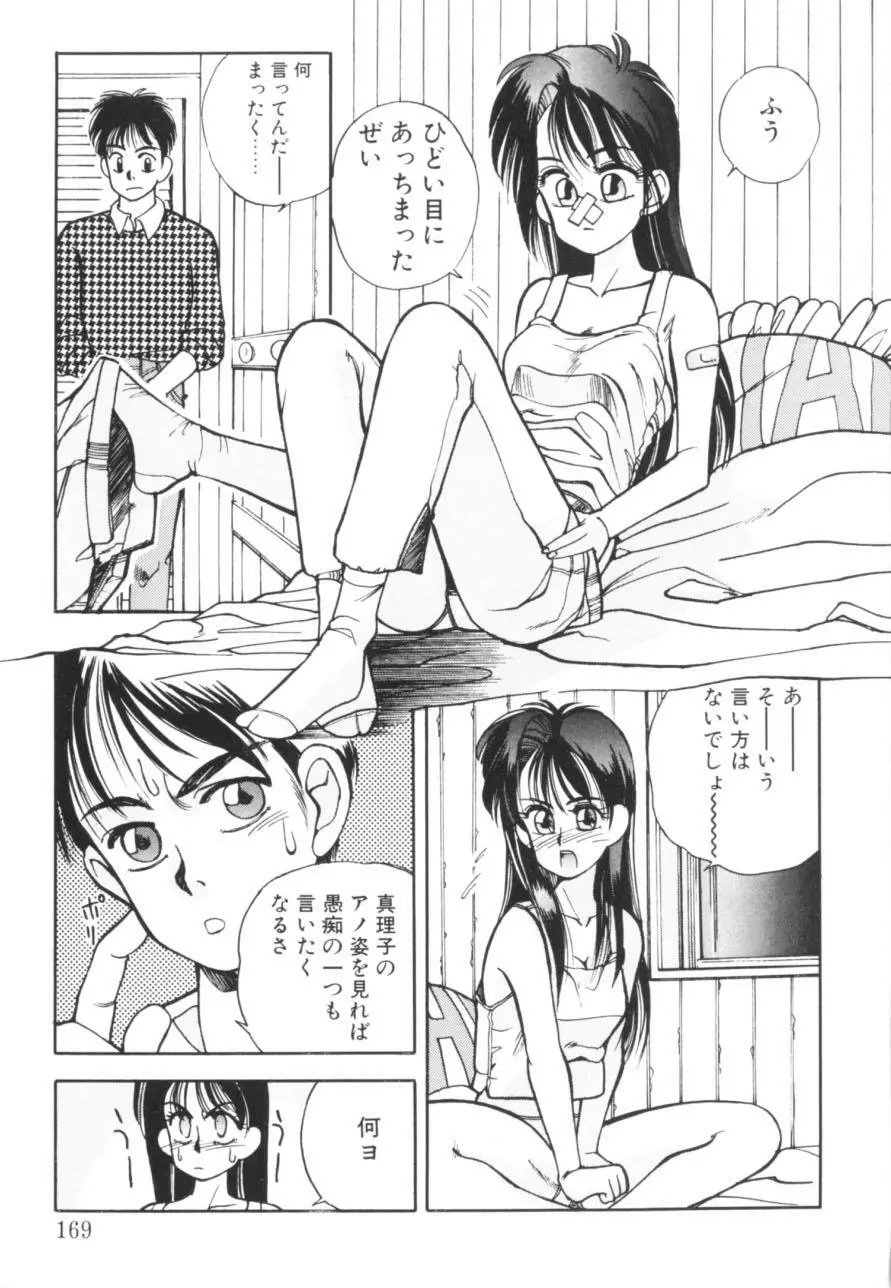 トマト倶楽部 1 Page.173