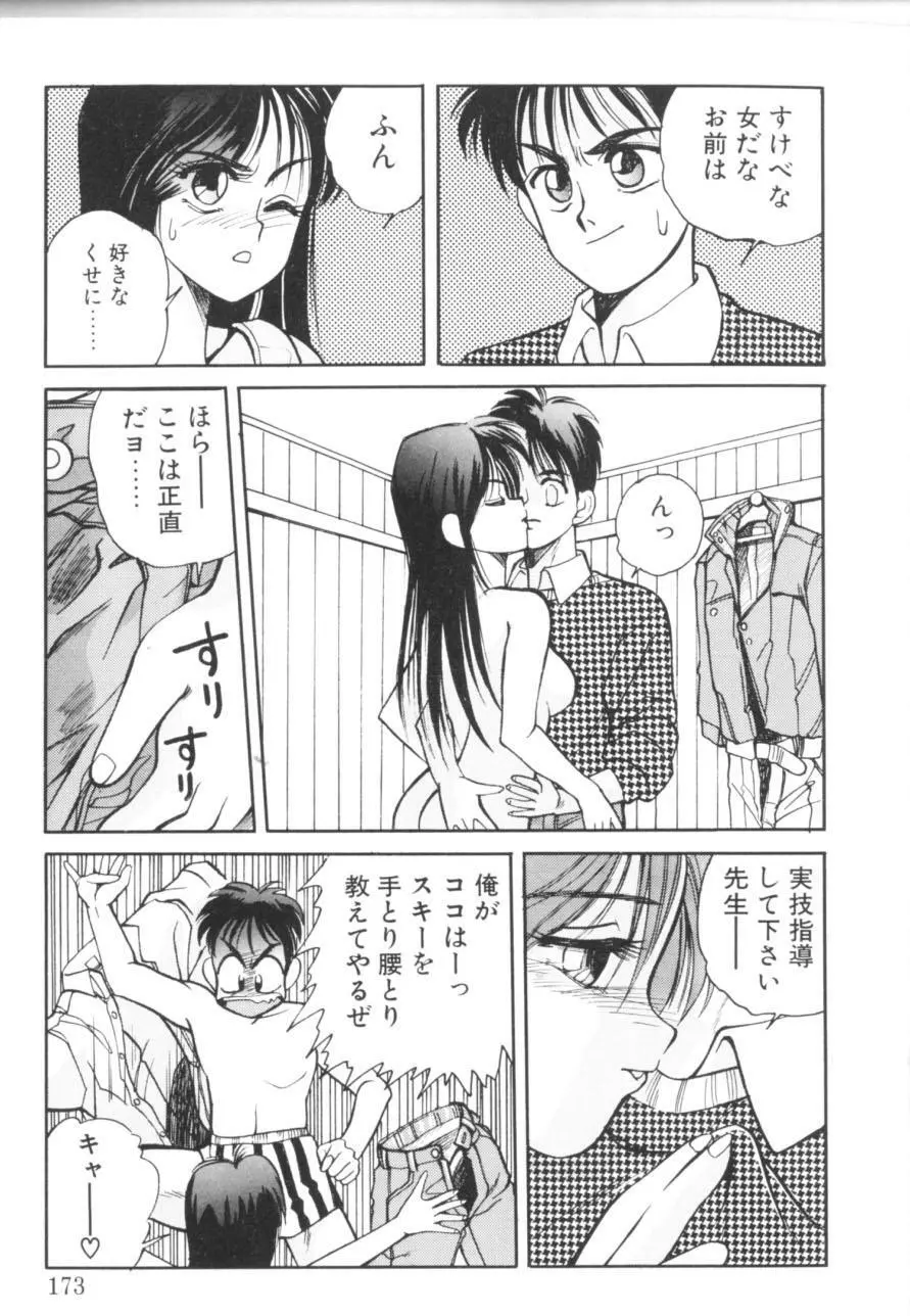 トマト倶楽部 1 Page.177