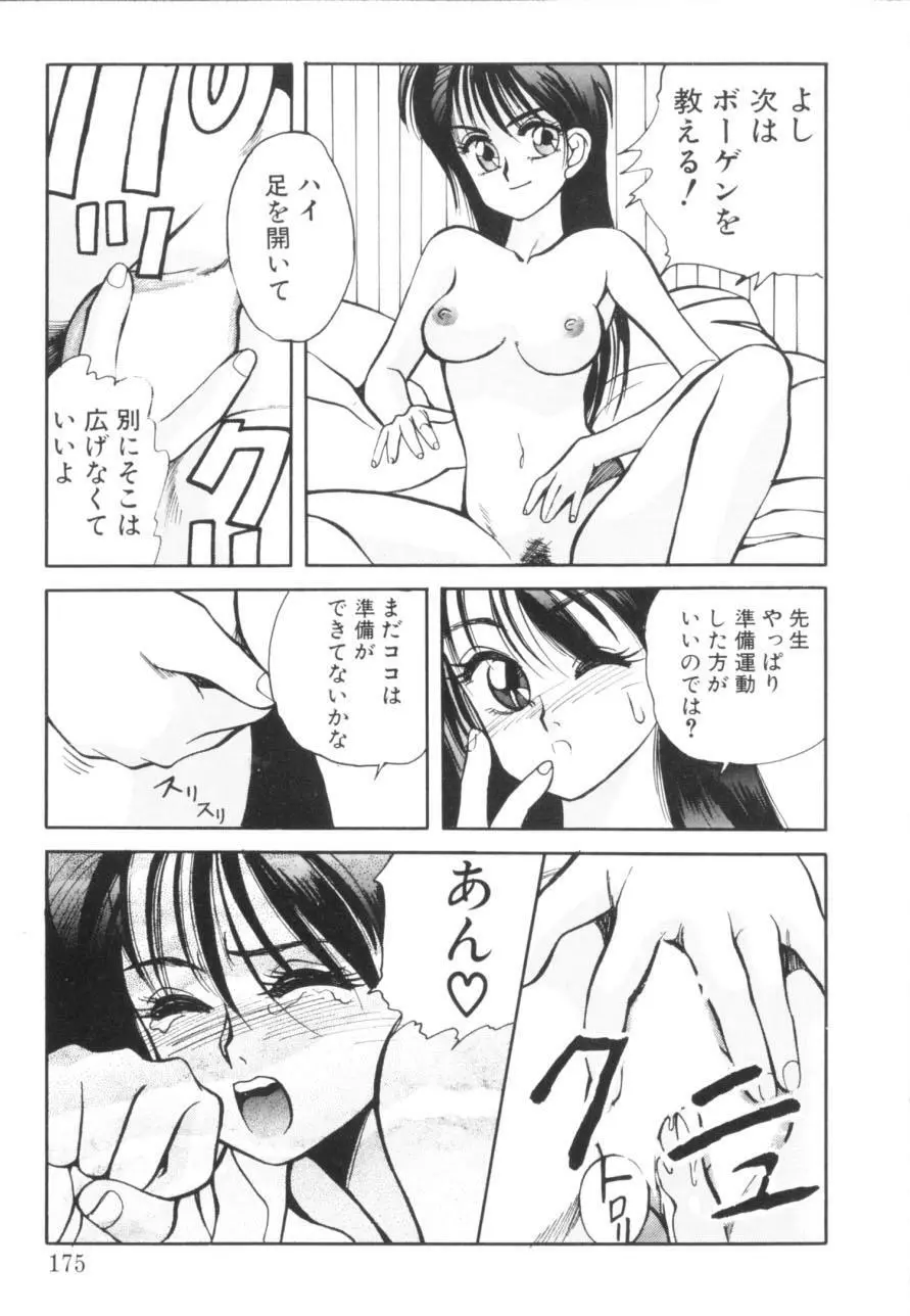 トマト倶楽部 1 Page.179