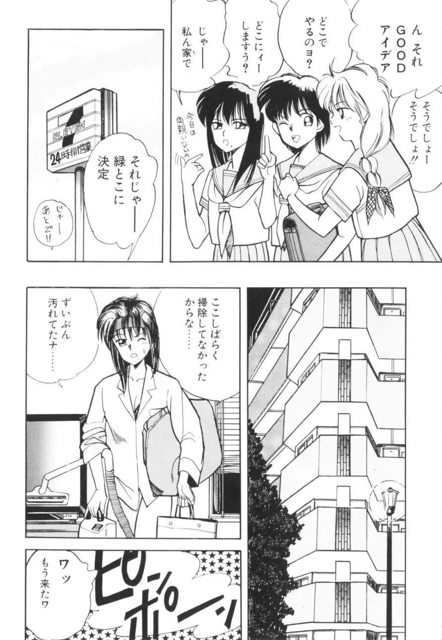 トマト倶楽部 1 Page.33